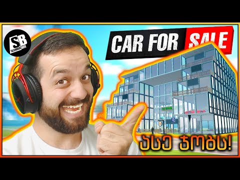 Car For Sale Simulator 2023 - მეგა ავტოსალონი!